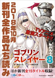 ＧＡ文庫＆ＧＡノベル２０１８年１０月の新刊　全作品立読み（合本版）