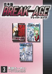 BREAK-AGE【合本版】