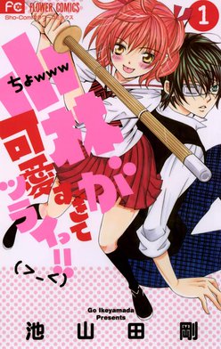 2話無料】小林が可愛すぎてツライっ!!｜無料マンガ｜LINE マンガ