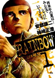 RAINBOW　二舎六房の七人