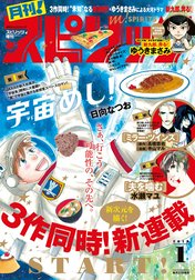 月刊！スピリッツ