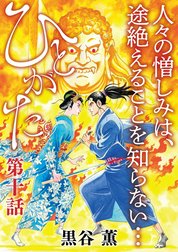 ひとがた【分冊版】