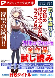 ダッシュエックス文庫DIGITAL全作品試し読み