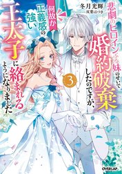 悲劇のヒロインぶる妹のせいで婚約破棄したのですが、何故か正義感の強い王太子に絡まれるようになりました