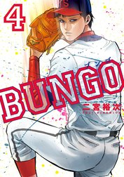 BUNGO―ブンゴ―