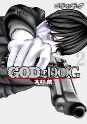 ＧＯＤ　ＯＦ　ＤＯＧ