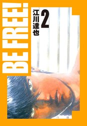 BE FREE！ 愛蔵版