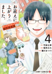 お迎えに上がりました。～国土交通省国土政策局 幽冥推進課～