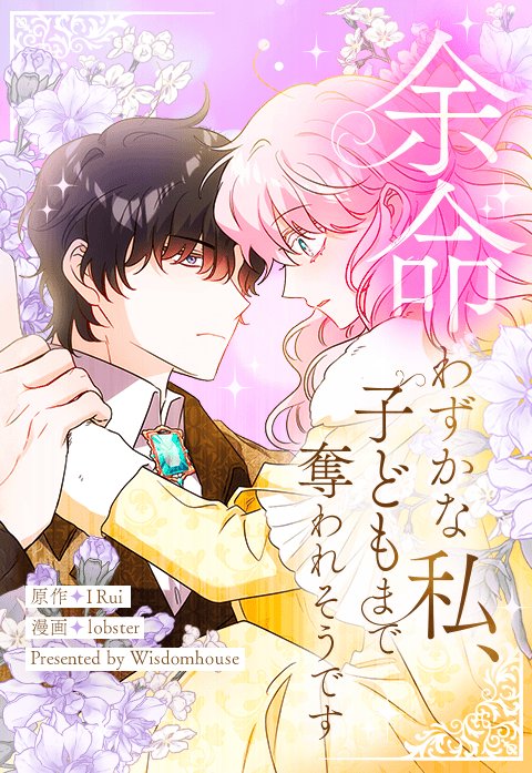 余命わずかな私、子どもまで奪われそうです