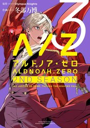 ALDNOAH.ZERO　2nd Season