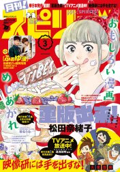 月刊！スピリッツ