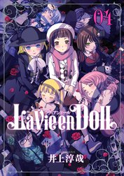 La Vie en Doll ラヴィアンドール