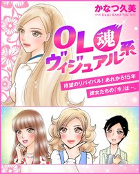 OL魂ヴィジュアル系