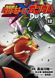 機動戦士クロスボーン・ガンダム DUST