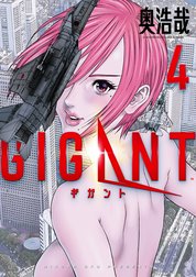 ＧＩＧＡＮＴ