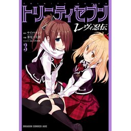 トリニティセブン　風間レヴィ　直筆イラスト トリニティセブン風間レヴィ直筆イラスト