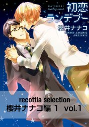 recottia selection 櫻井ナナコ編1