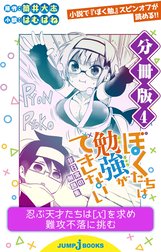 ぼくたちは勉強ができない 非日常の例題集 分冊版