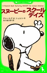 Ａ　Ｐｅａｎｕｔｓ　Ｂｏｏｋ　ｆｅａｔｕｒｉｎｇ　ＳＮＯＯＰＹ