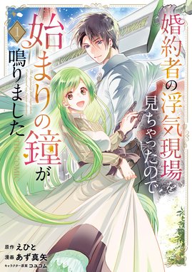 幼なじみの騎士様の愛妻になりました 幼なじみの騎士様の愛妻になり