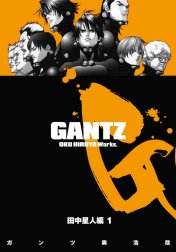 GANTZ カラー版 田中星人編