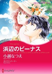 浜辺のビーナス （分冊版）