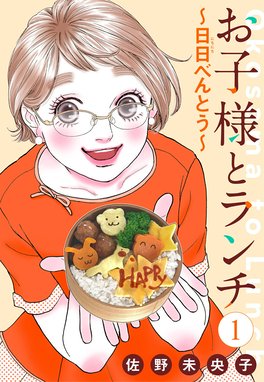 わたしの家はフツー わたしの家はフツー （1）｜佐野未央子｜LINE マンガ