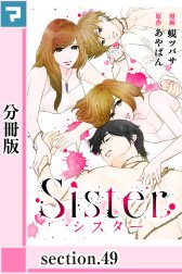 Sister【分冊版】