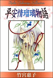 平安情瑠璃物語