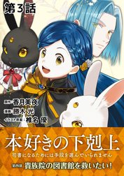 【単話版】本好きの下剋上～司書になるためには手段を選んでいられません～第四部「貴族院の図書館を救いたい！」