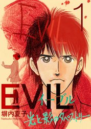 EVIL～光と影のタペストリー～