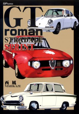 GT roman STRADALE SPRINT GT roman STRADALE SPRINT｜西風｜LINE マンガ