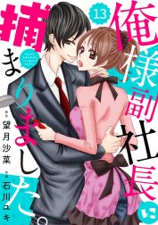 comic Berry’s俺様副社長に捕まりました。【分冊版】