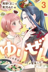 ゆりぜん～サロン白百合のあったか薬膳ごはん