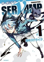 SERVAMP-サーヴァンプ-