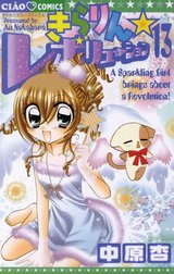 きらりん☆レボリューション きらりん☆レボリューション （1
