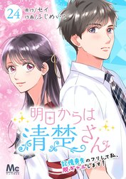 明日からは清楚さん～記憶喪失のフリして私、脱ギャルします！～