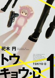 トウキョウ・D