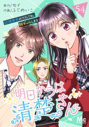 明日からは清楚さん～記憶喪失のフリして私、脱ギャルします！～