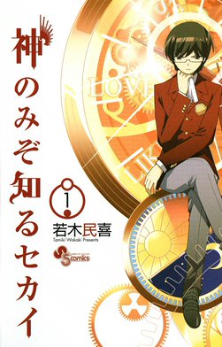 漫画 神のみぞ知るセカイ＋‪α 71stQZp58xL._UF350,350_QL50_.jpg