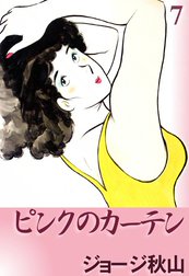 ピンクのカーテン
