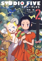 ステューディオ5