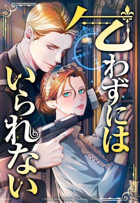 乞わずにはいられない