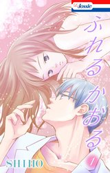 ふれるかおる