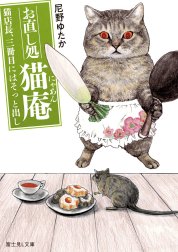 お直し処猫庵