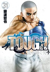 TOUGH 龍を継ぐ男