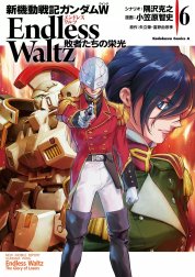 新機動戦記ガンダムＷ Endless Waltz 敗者たちの栄光