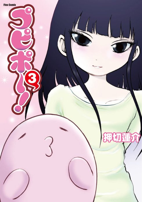 2話無料】プピポー！｜無料マンガ｜LINE マンガ