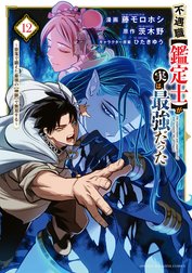 不遇職【鑑定士】が実は最強だった　～奈落で鍛えた最強の【神眼】で無双する～