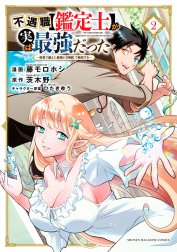 不遇職【鑑定士】が実は最強だった　～奈落で鍛えた最強の【神眼】で無双する～